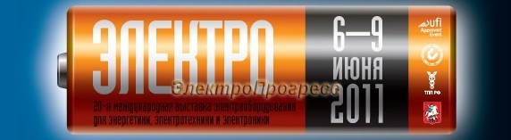 ЭЛЕКТРО-2011